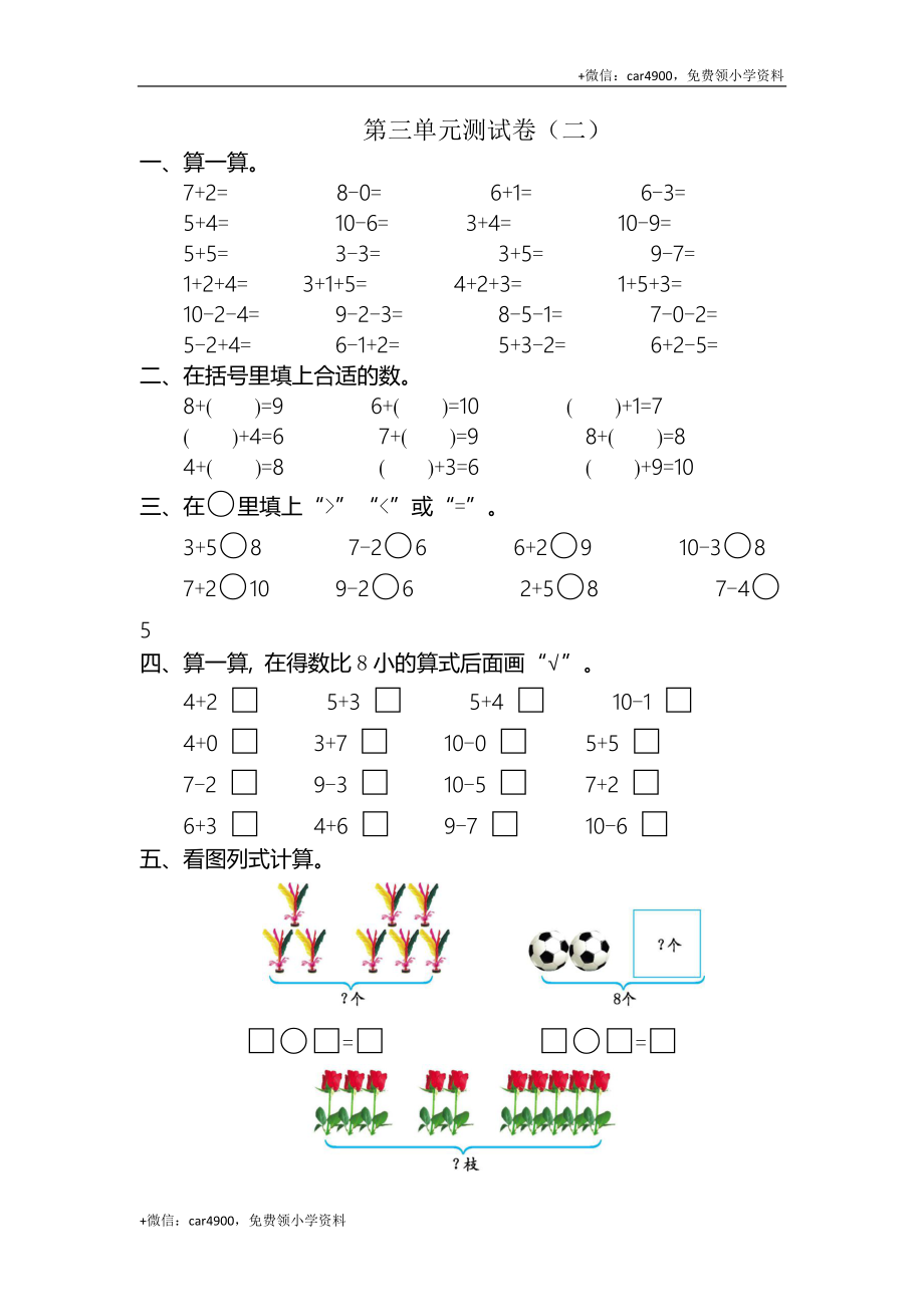 一（上）北师大数学第三单元检测卷.2 +.docx_第1页