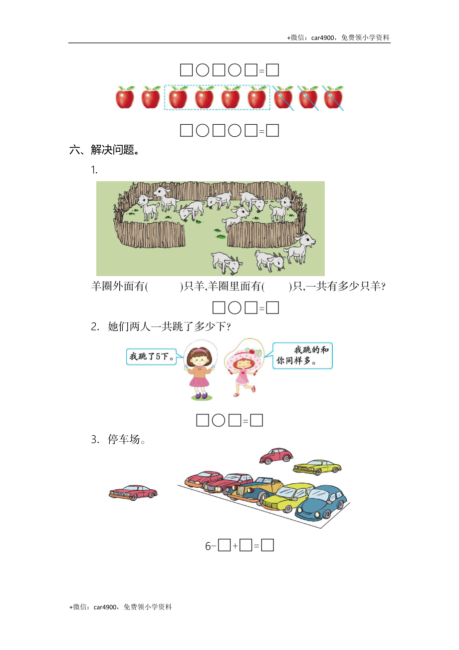 一（上）北师大数学第三单元检测卷.2 +.docx_第2页