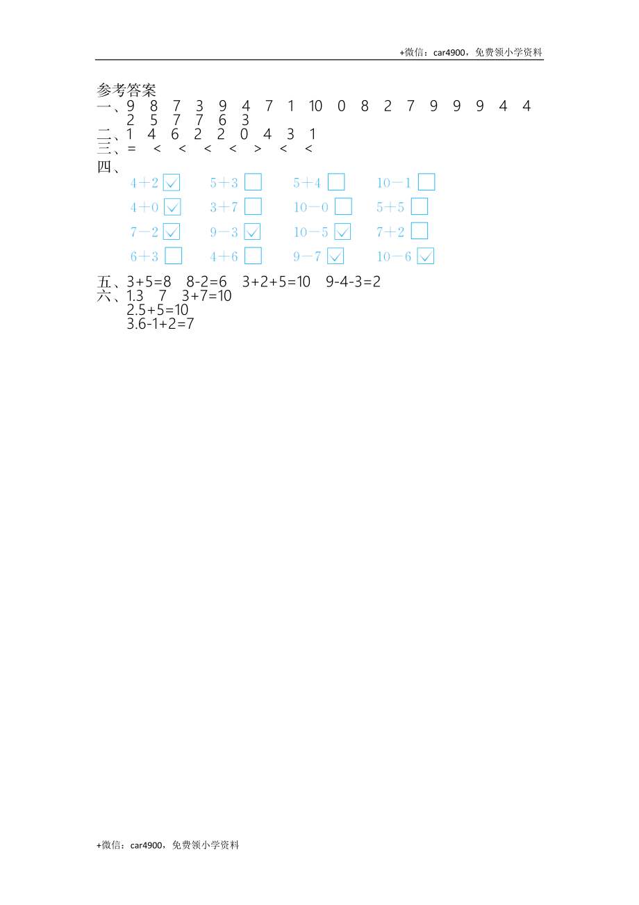 一（上）北师大数学第三单元检测卷.2 +.docx_第3页