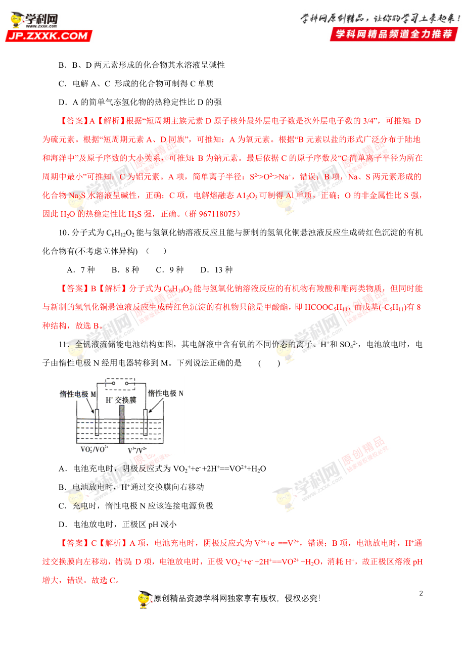 2019黄金押题化学1.doc_第2页