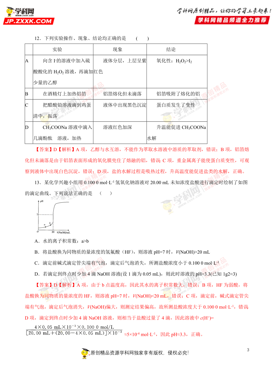 2019黄金押题化学1.doc_第3页