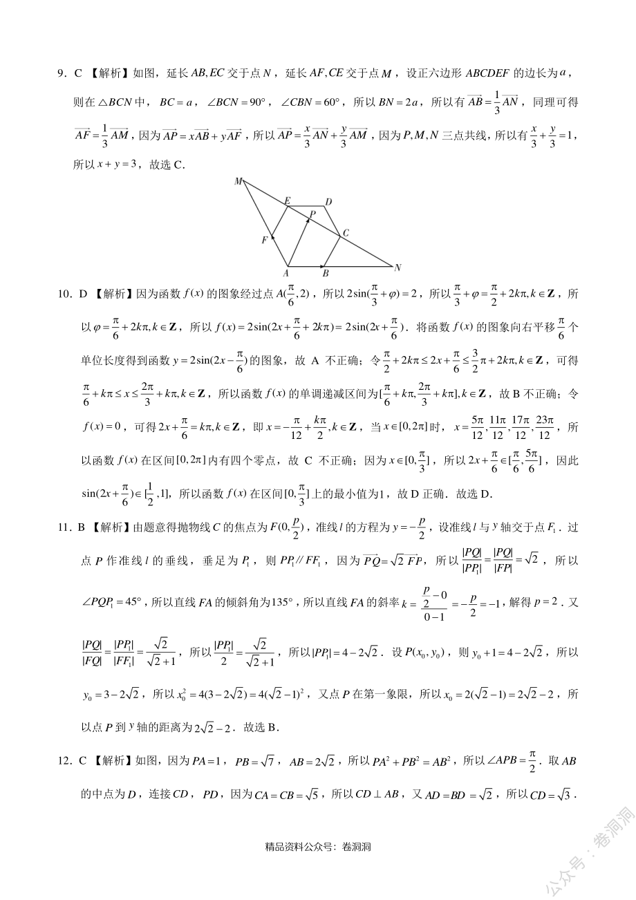 文科数学-全国名校2020年高三5月大联考考后强化卷（新课标Ⅰ卷）（全解全析）_encrypt.pdf_第2页