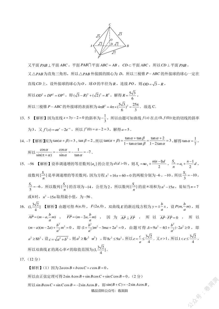 文科数学-全国名校2020年高三5月大联考考后强化卷（新课标Ⅰ卷）（全解全析）_encrypt.pdf_第3页