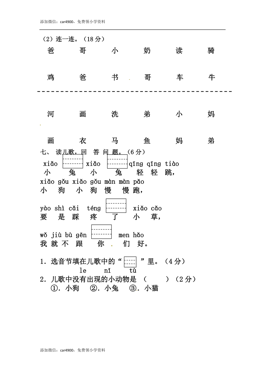 【精品】一年级上册语文第一次月考测试题B（人教部编版含答案）.docx_第3页