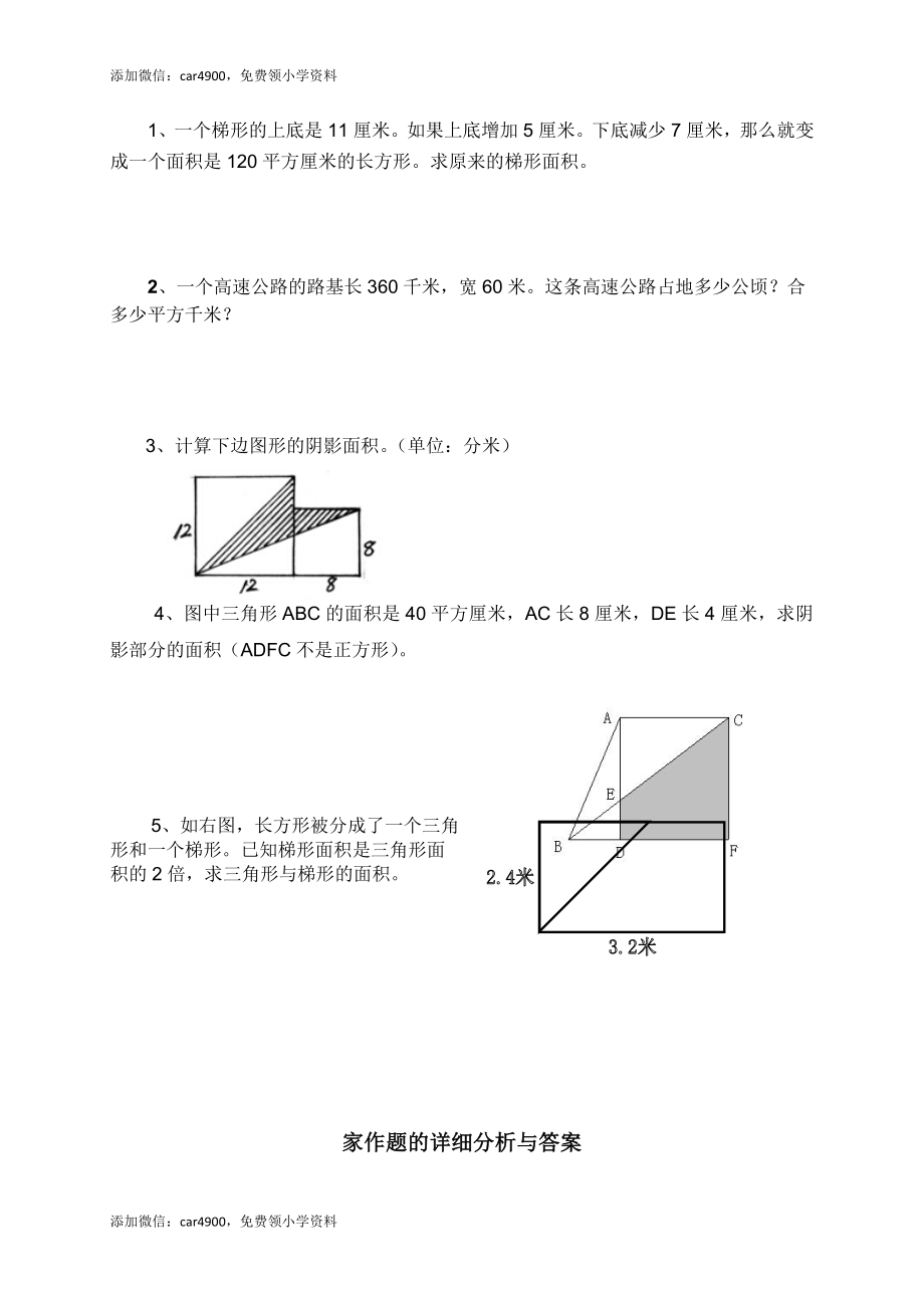 五年级上数学一课一练-2多边形面积-苏教版1.doc_第2页