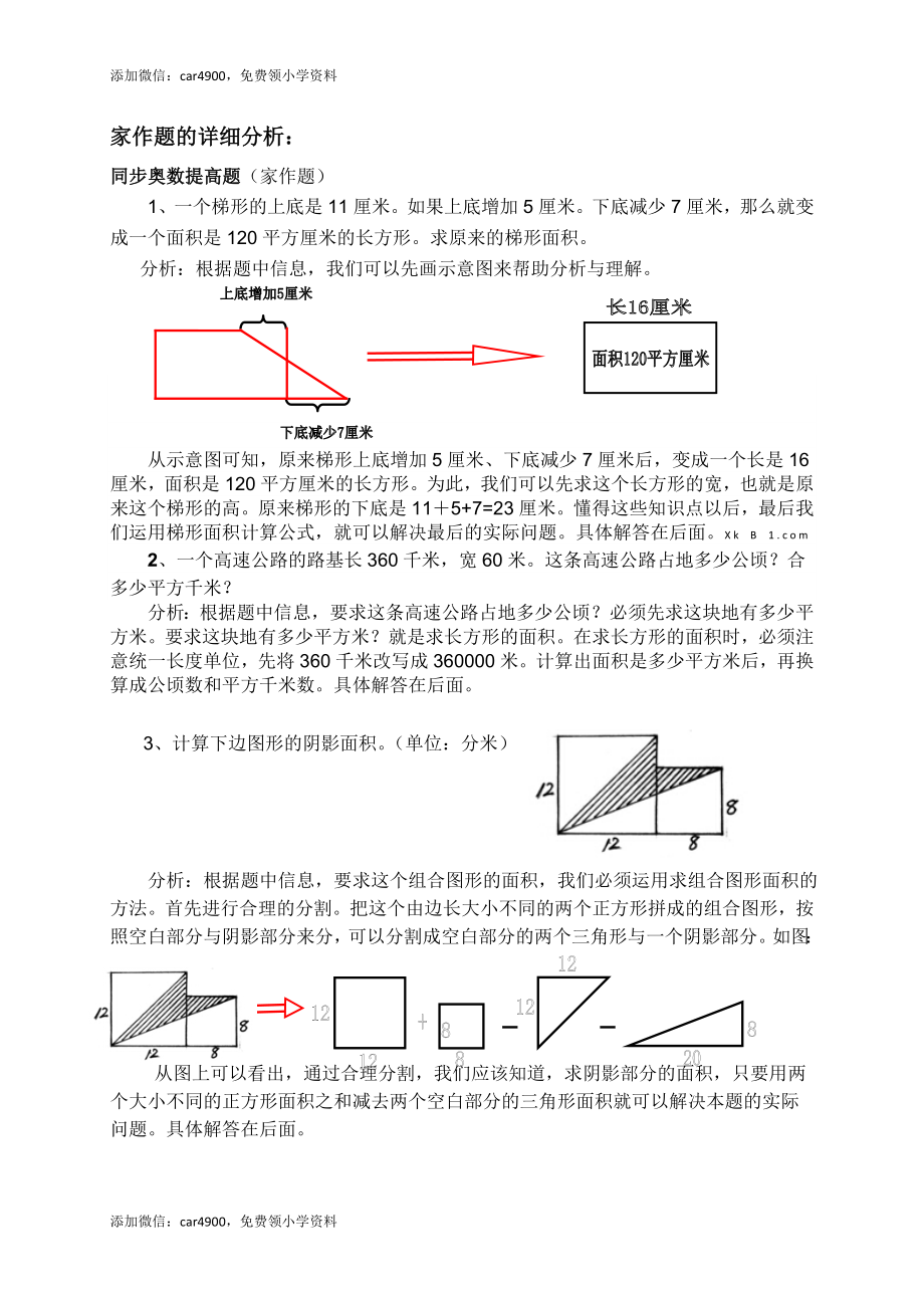 五年级上数学一课一练-2多边形面积-苏教版1.doc_第3页