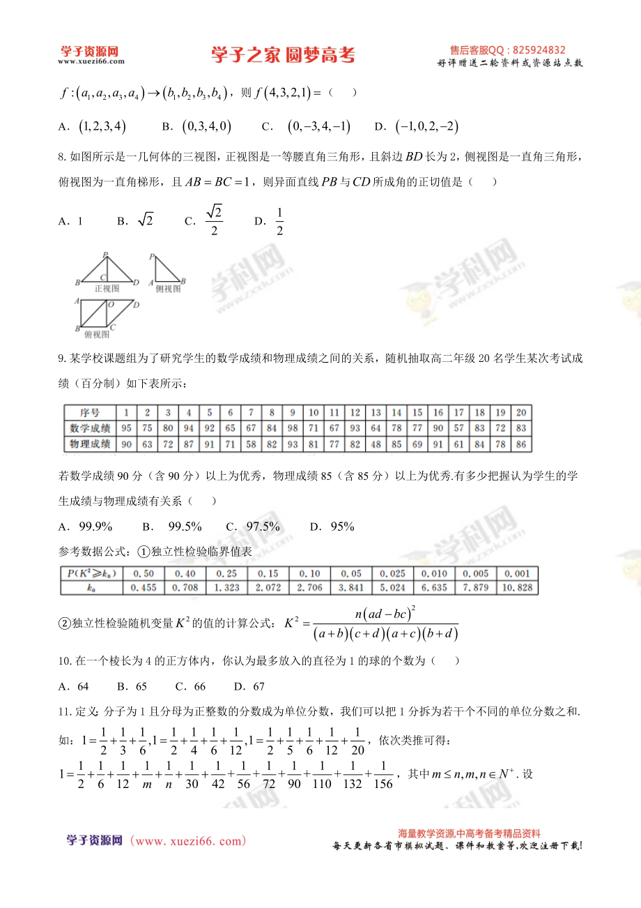 【全国百强校首发】河北省衡水中学2016届高三下学期一模考试数学（理）试题.doc_第2页