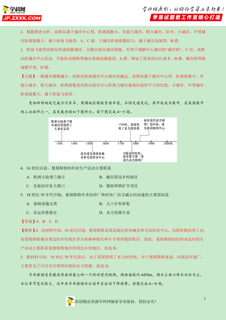 黄金卷18-【赢在高考·黄金20卷】备战2020高考地理全真模拟卷（解析版）.docx_第2页