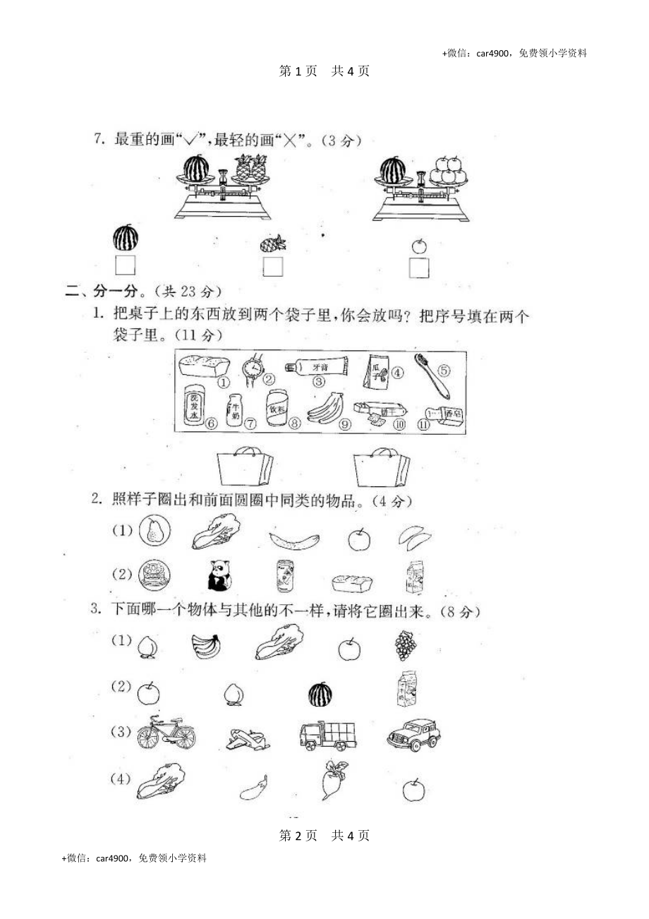 苏教版数学一年级上学期期末测试卷 (6) +.doc_第2页