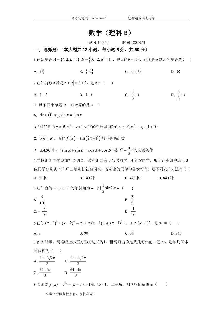 江西省赣州市石城中学2020届高三上学期第八次周考数学（理）（B）试卷 Word版含答案.doc_第1页