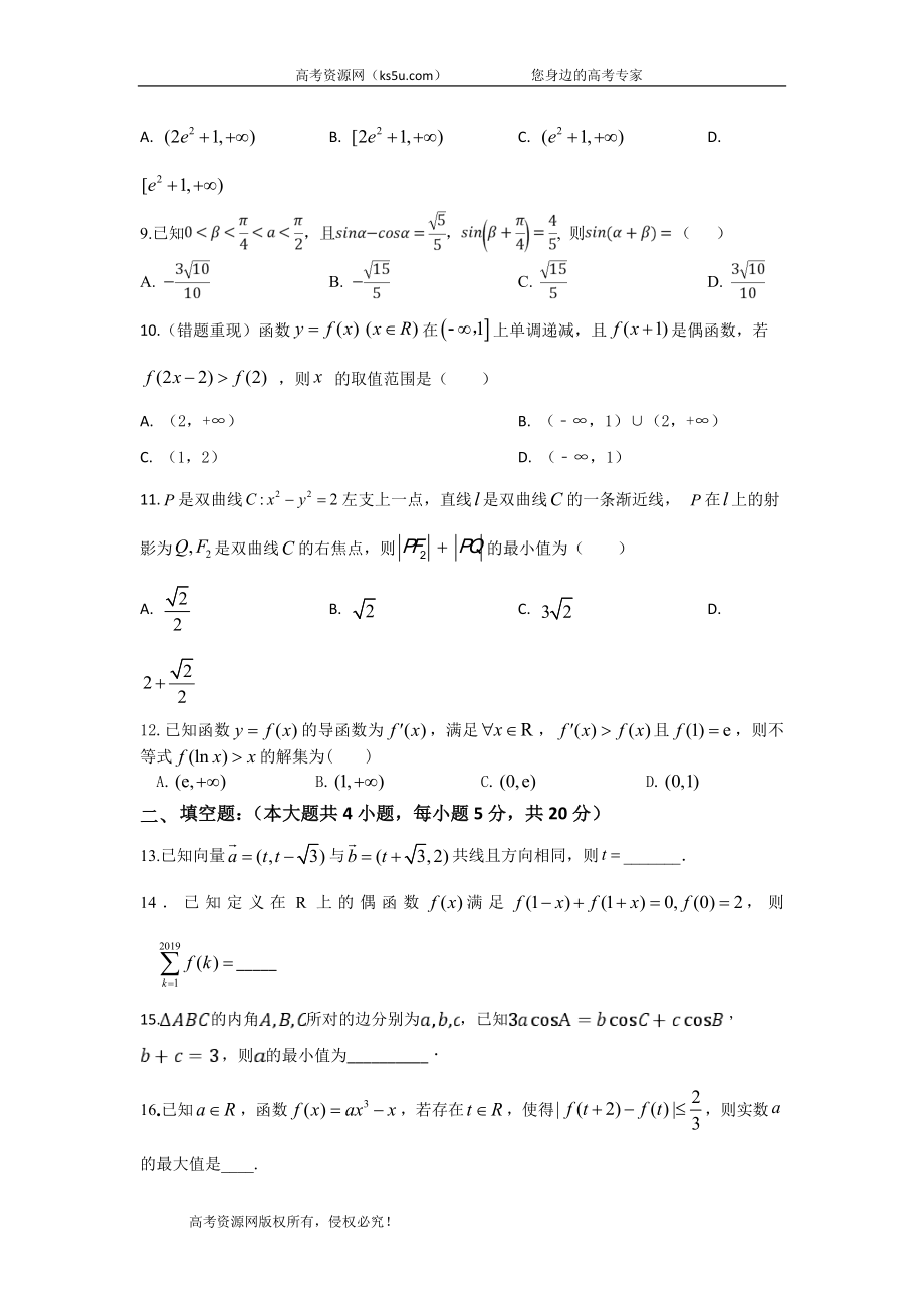 江西省赣州市石城中学2020届高三上学期第八次周考数学（理）（B）试卷 Word版含答案.doc_第2页