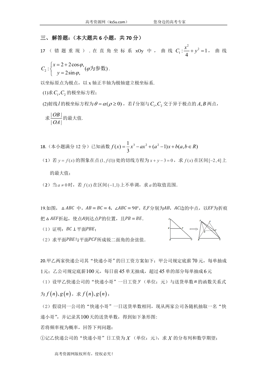 江西省赣州市石城中学2020届高三上学期第八次周考数学（理）（B）试卷 Word版含答案.doc_第3页