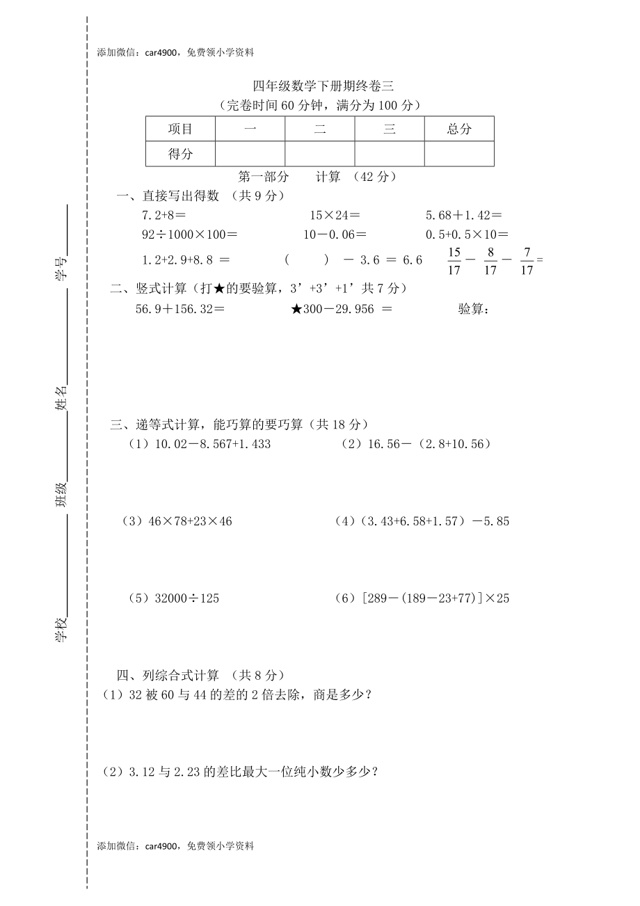 （沪教版）四年级下册 期末试题-4.doc_第1页