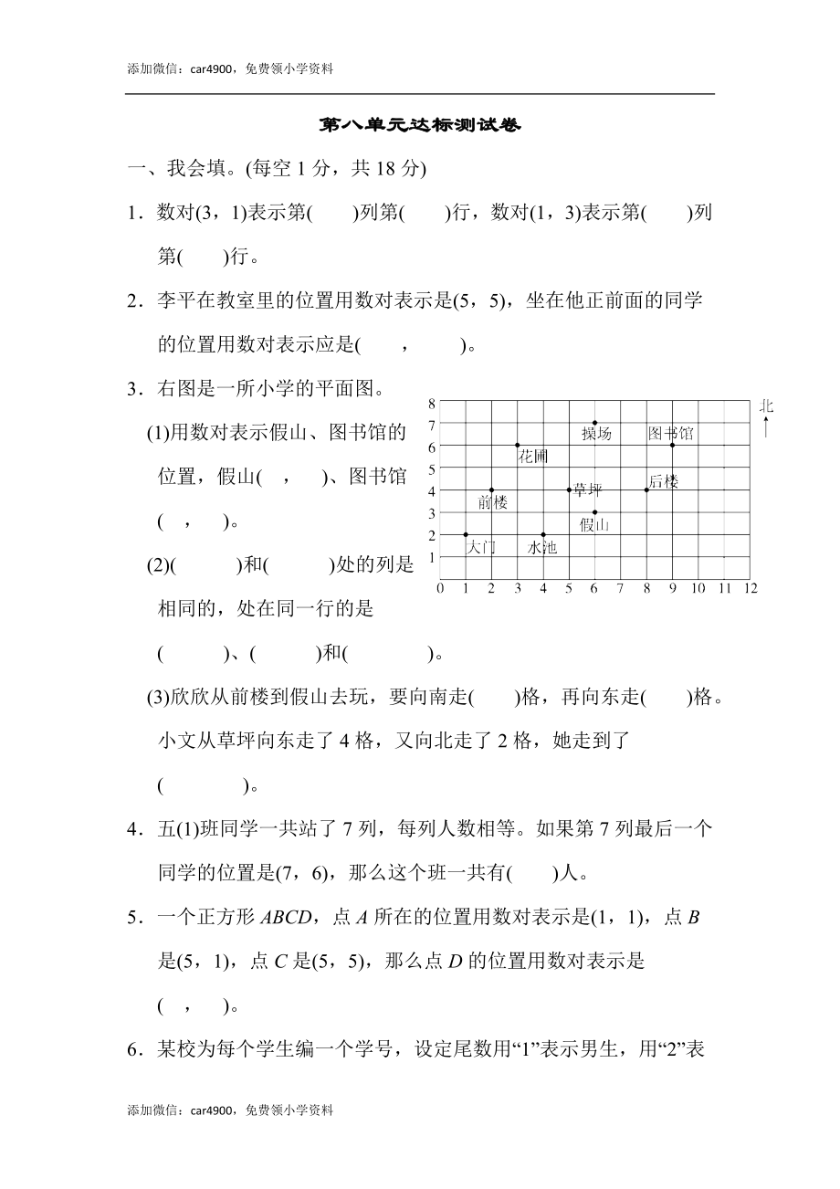 第八单元达标测试卷(1).docx_第1页