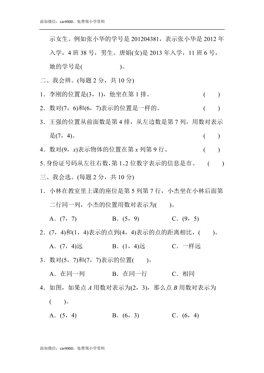 第八单元达标测试卷(1).docx_第2页