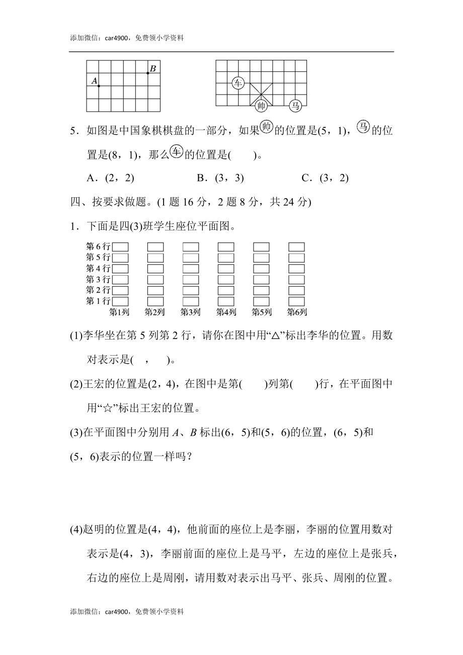 第八单元达标测试卷(1).docx_第3页