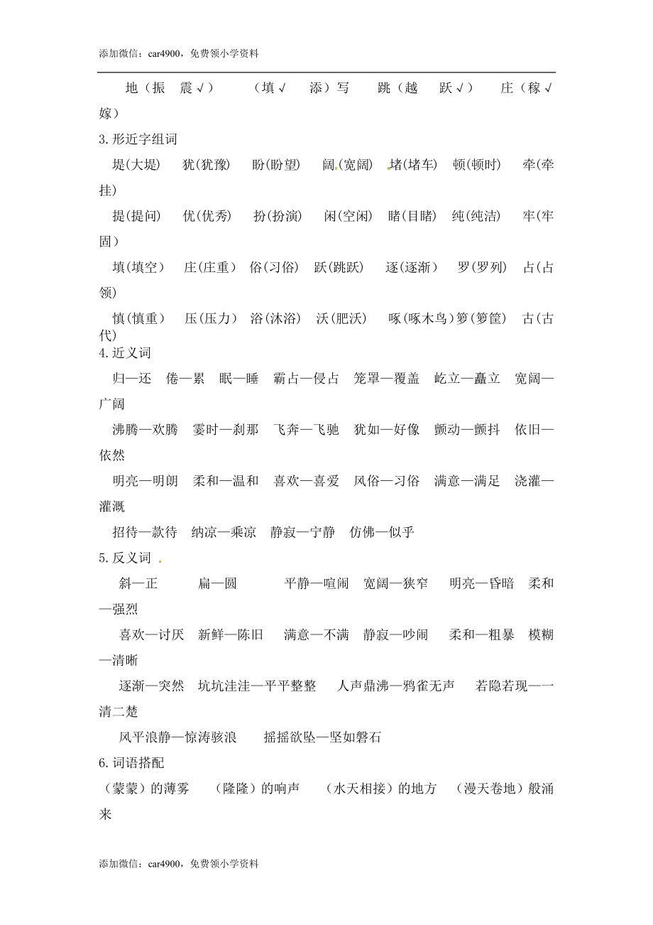 【精品】人教部编版四年级语文上册第一单元知识点梳理.docx_第2页