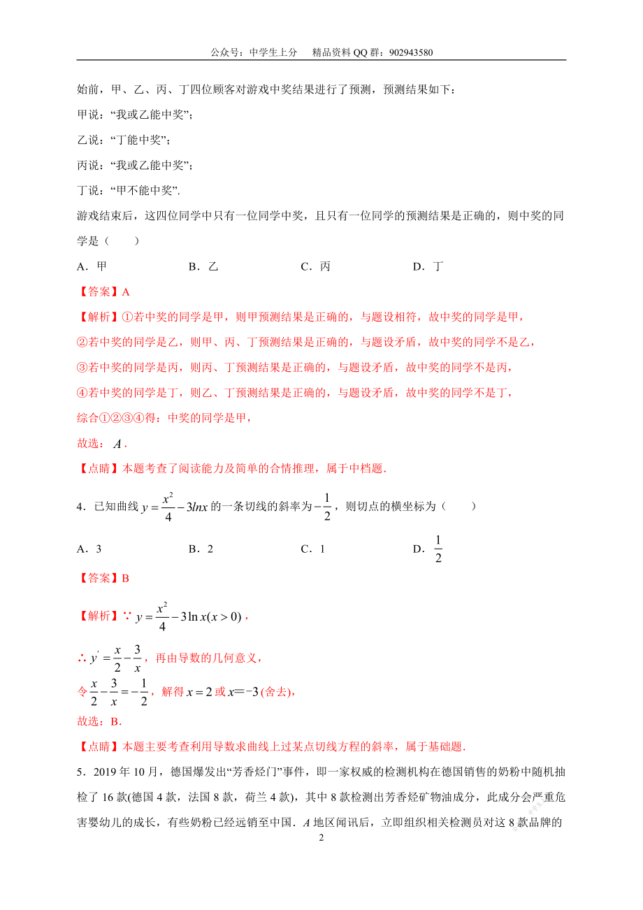 黄金卷04（解析版）.pdf_第2页