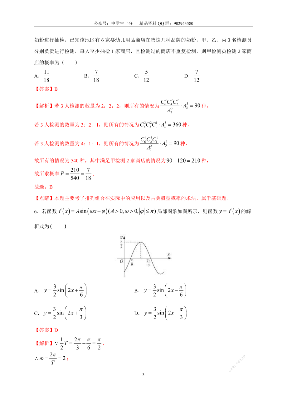 黄金卷04（解析版）.pdf_第3页