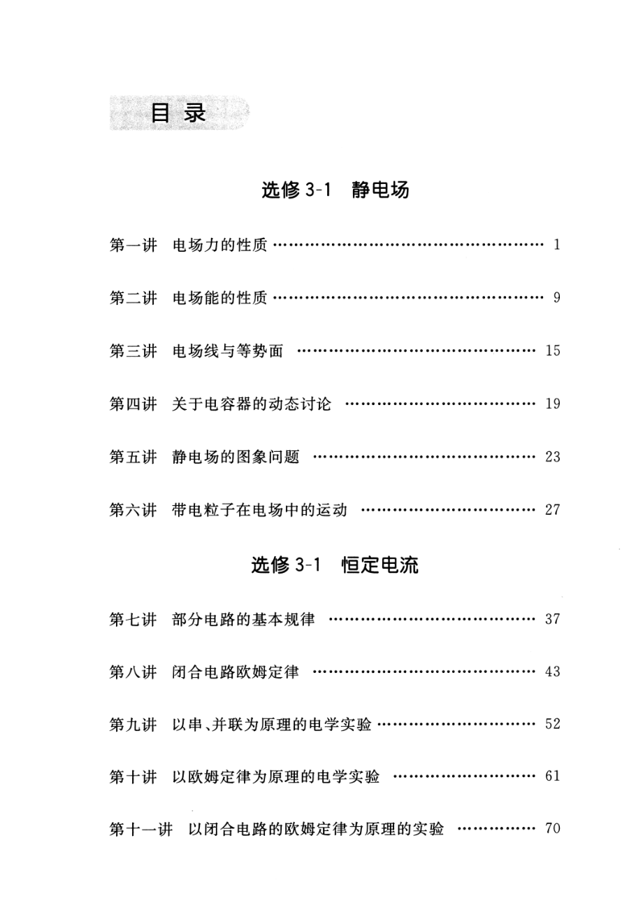 高中物理——猿题库——满分之路——搞定电磁学.pdf_第3页