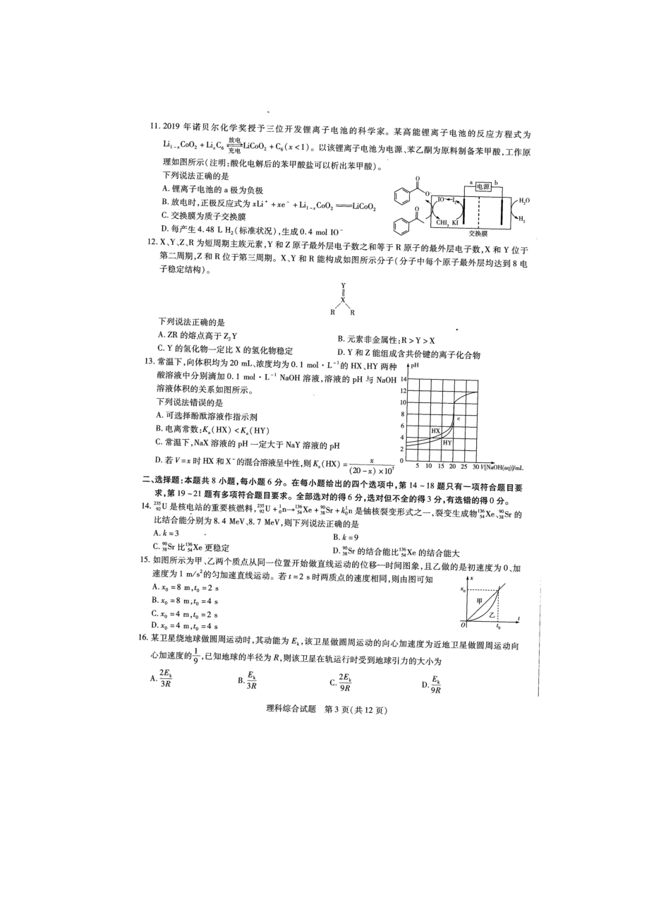 2020届河南省天一大联考高三上学期期末考试 理综 扫描版.doc_第3页