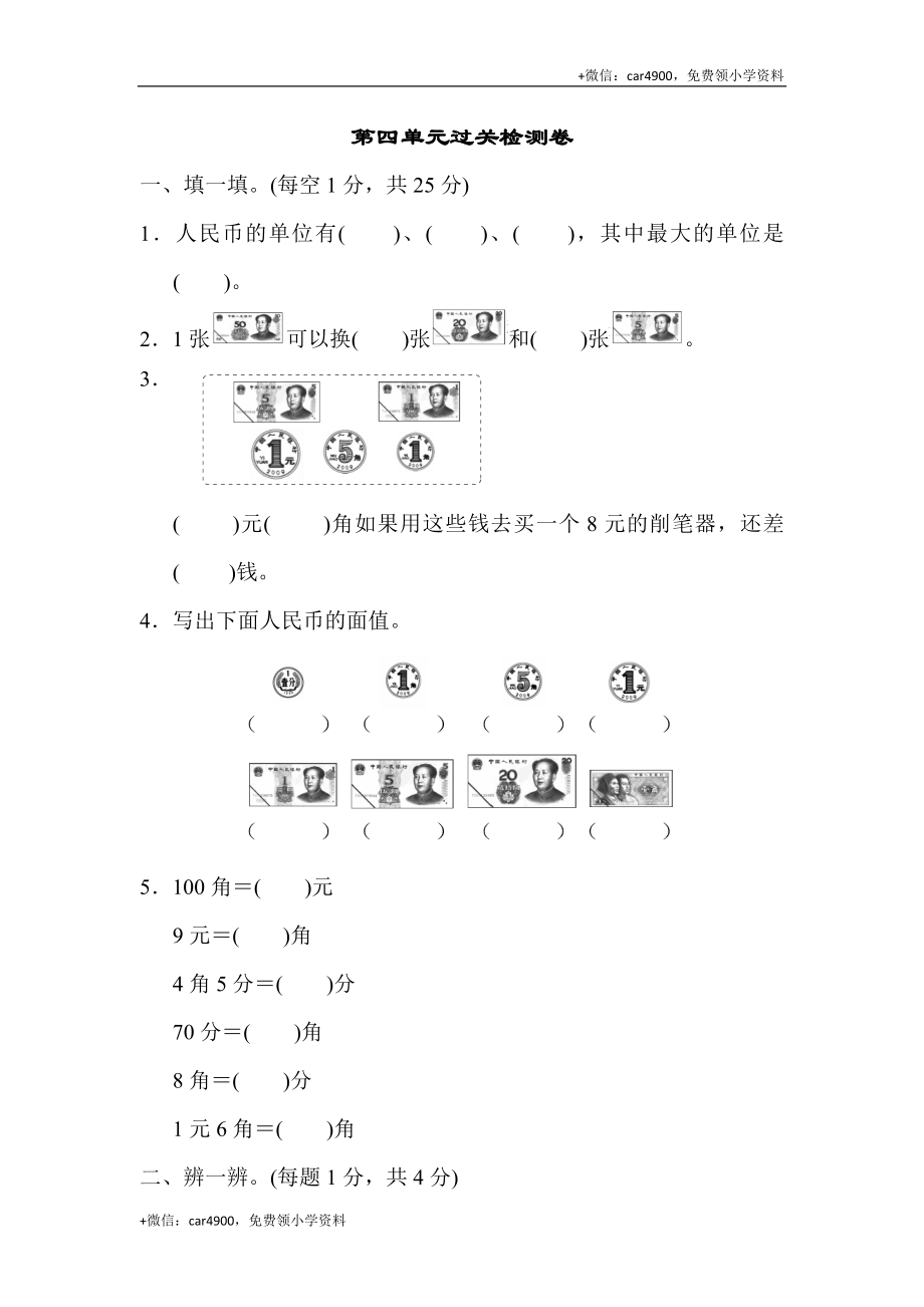 第一套 第四单元过关检测卷 .docx_第1页