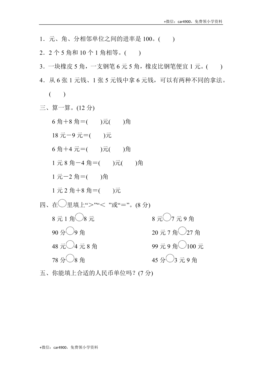 第一套 第四单元过关检测卷 .docx_第2页