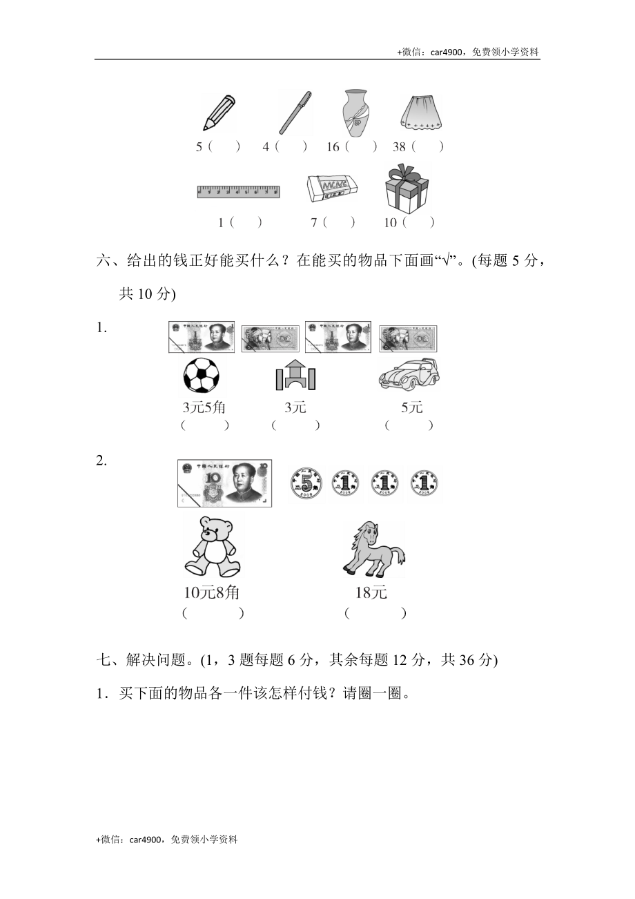 第一套 第四单元过关检测卷 .docx_第3页