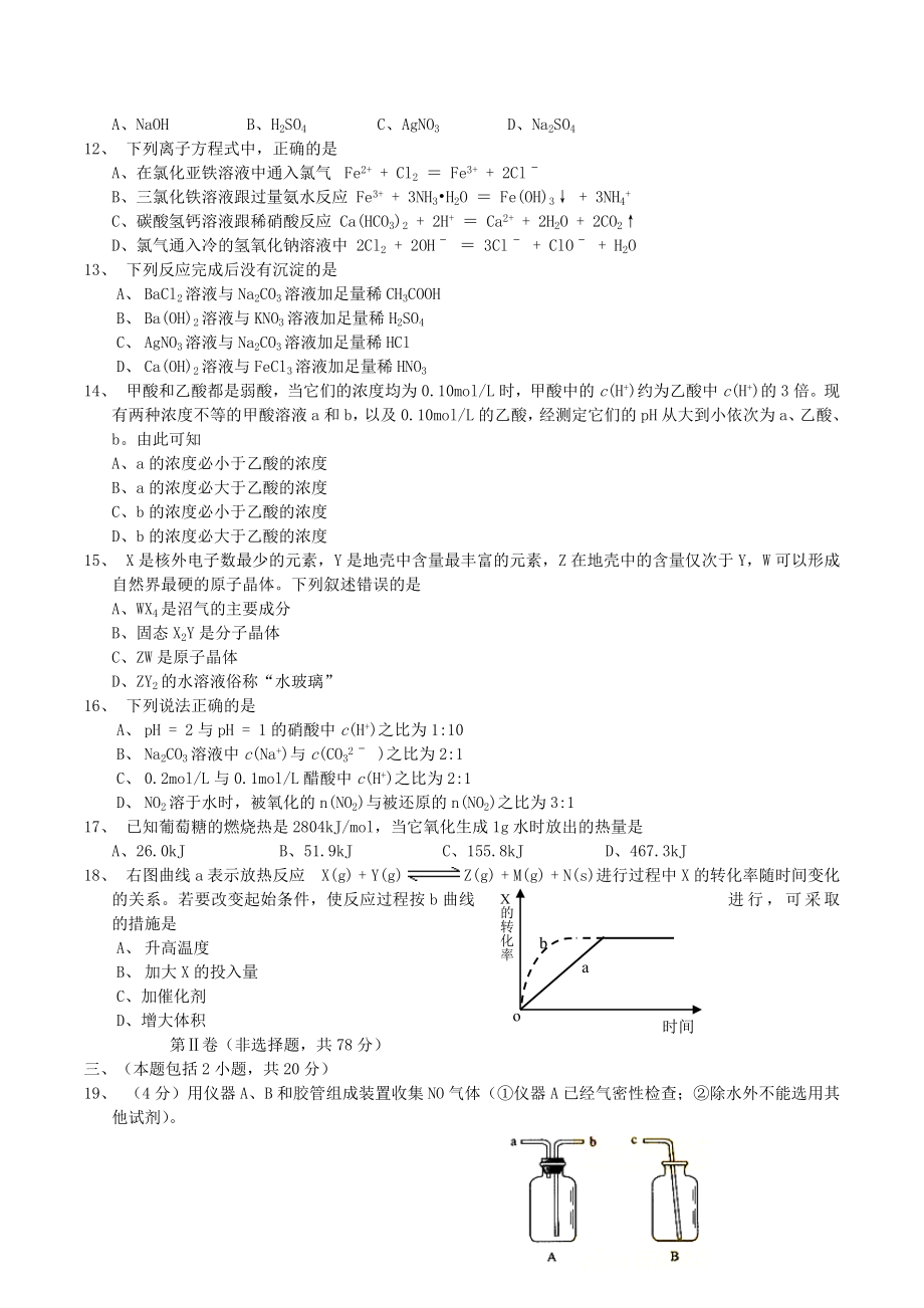 2004年广东高考化学真题及答案.doc_第2页