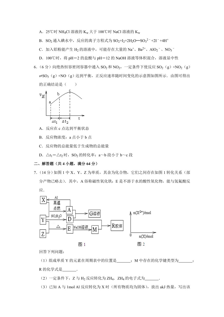 2011年高考化学真题（天津自主命题）（原卷版）.doc_第2页