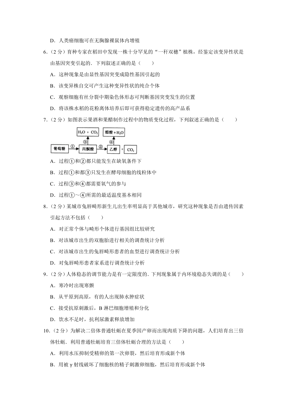 2010年高考生物真题（江苏自主命题）（原卷版）.doc_第2页