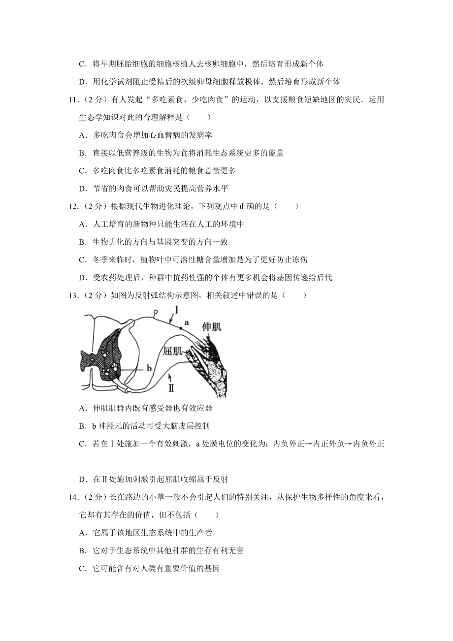 2010年高考生物真题（江苏自主命题）（原卷版）.doc_第3页