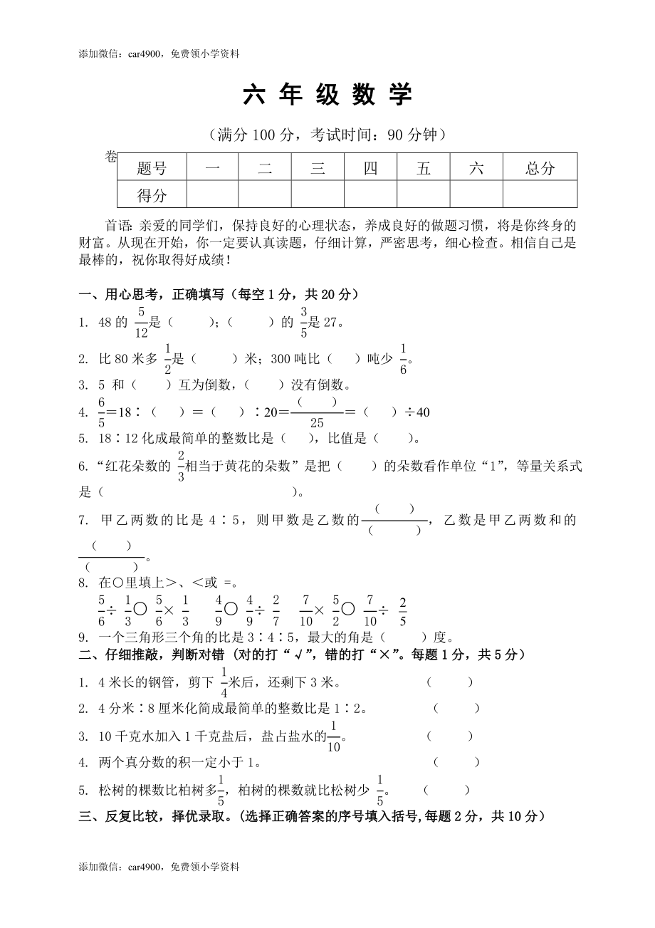 人教版六年级上学期数学期中测试题9及参考答案.doc_第1页