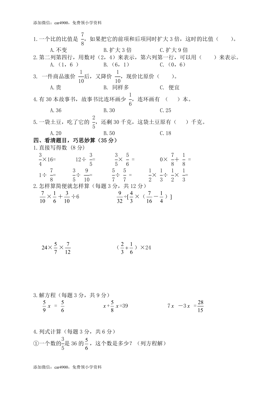 人教版六年级上学期数学期中测试题9及参考答案.doc_第2页