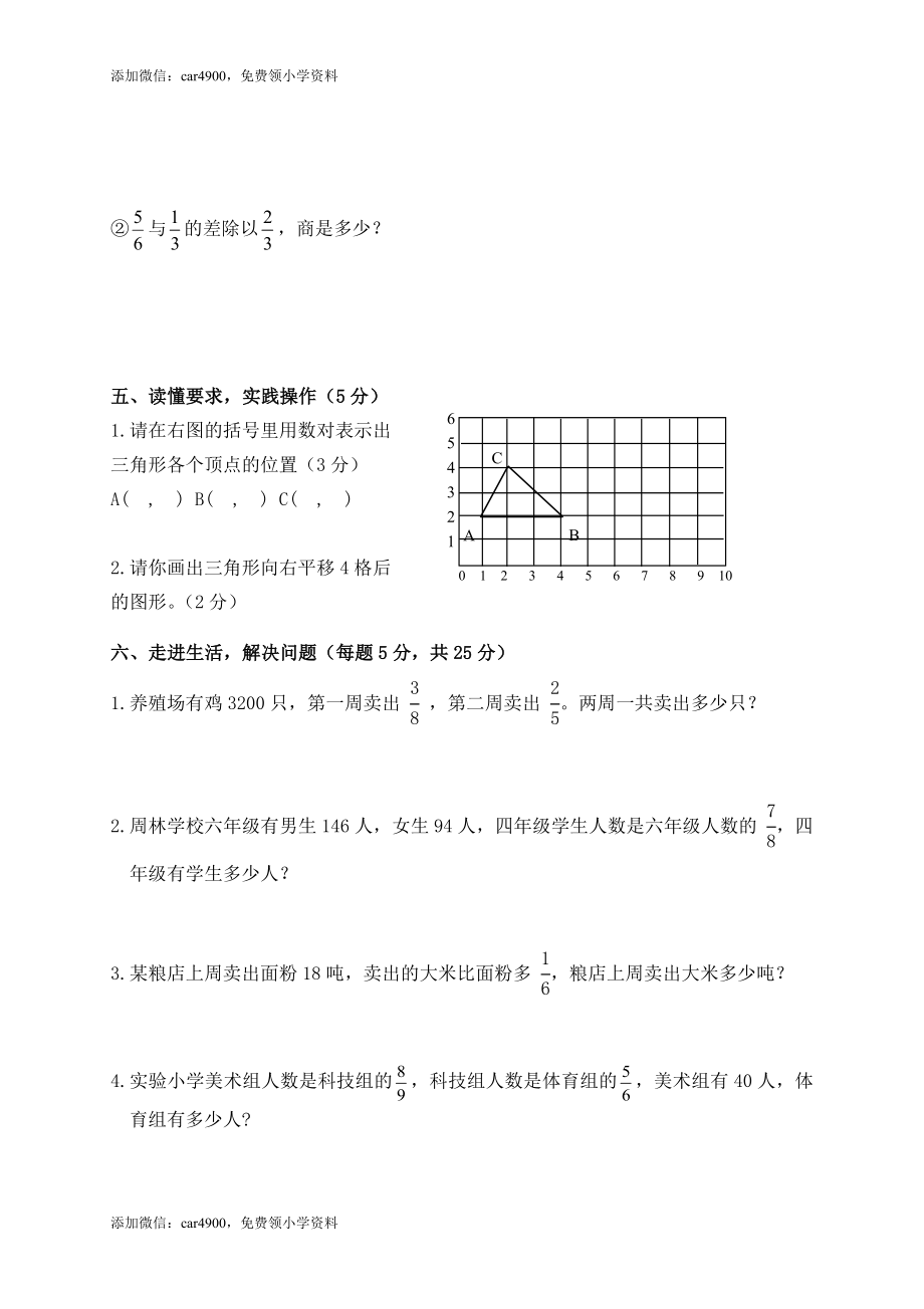 人教版六年级上学期数学期中测试题9及参考答案.doc_第3页