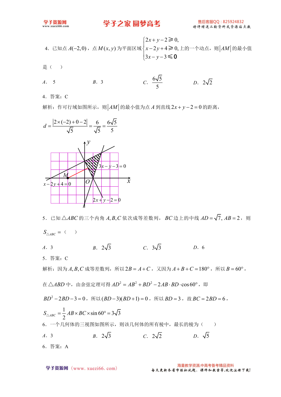 河北省衡水市衡水中学2018届高三年级第一次月考理科数学（解析版）.doc_第2页