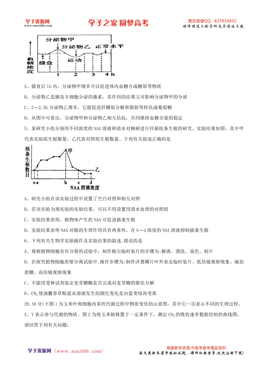 【全国百强校word】河北省衡水中学2017届高三上学期第17周周测理综生物试题.doc_第2页