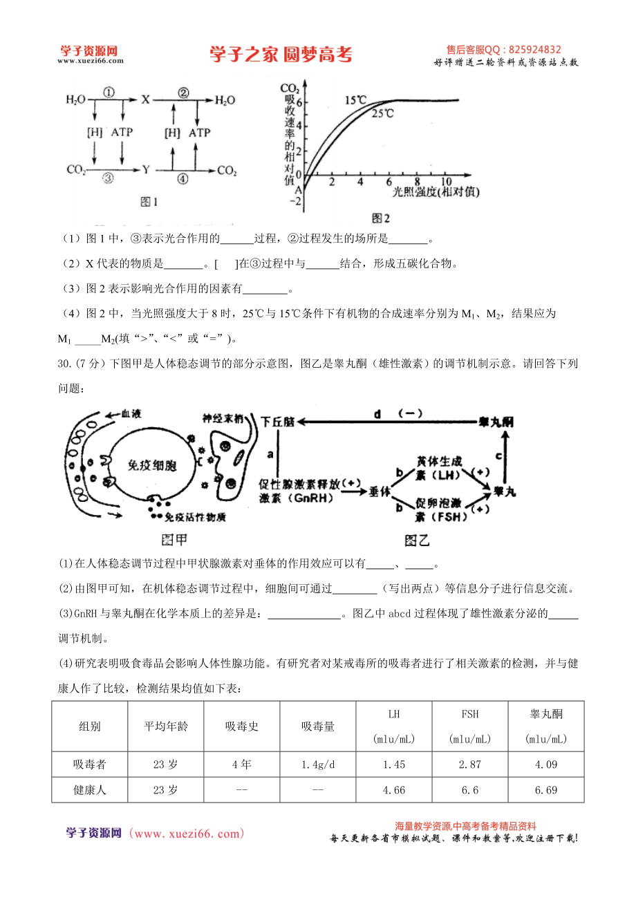 【全国百强校word】河北省衡水中学2017届高三上学期第17周周测理综生物试题.doc_第3页