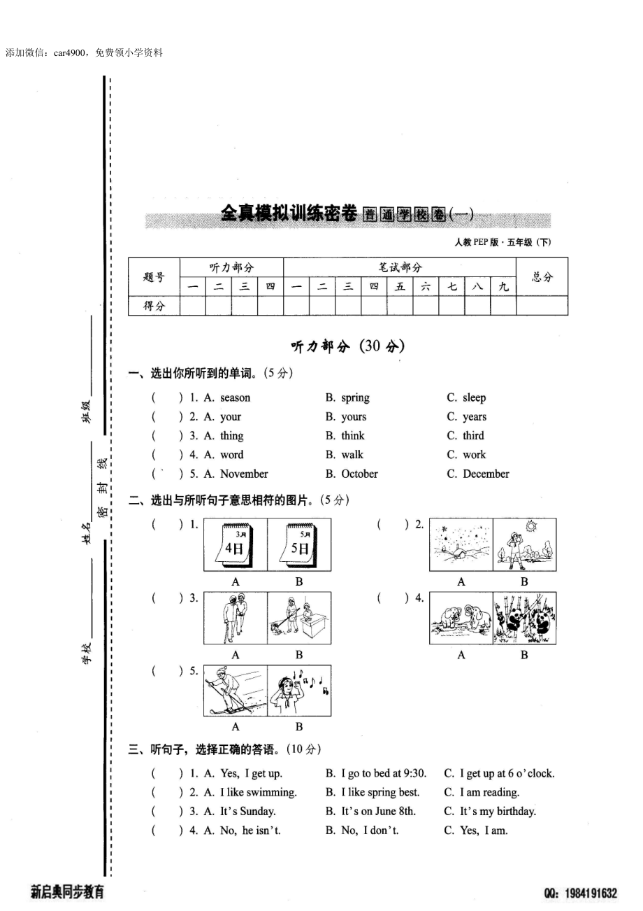 15、期末全真模拟普通学校卷一 .doc_第1页