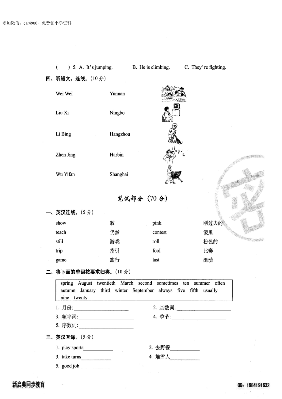 15、期末全真模拟普通学校卷一 .doc_第2页