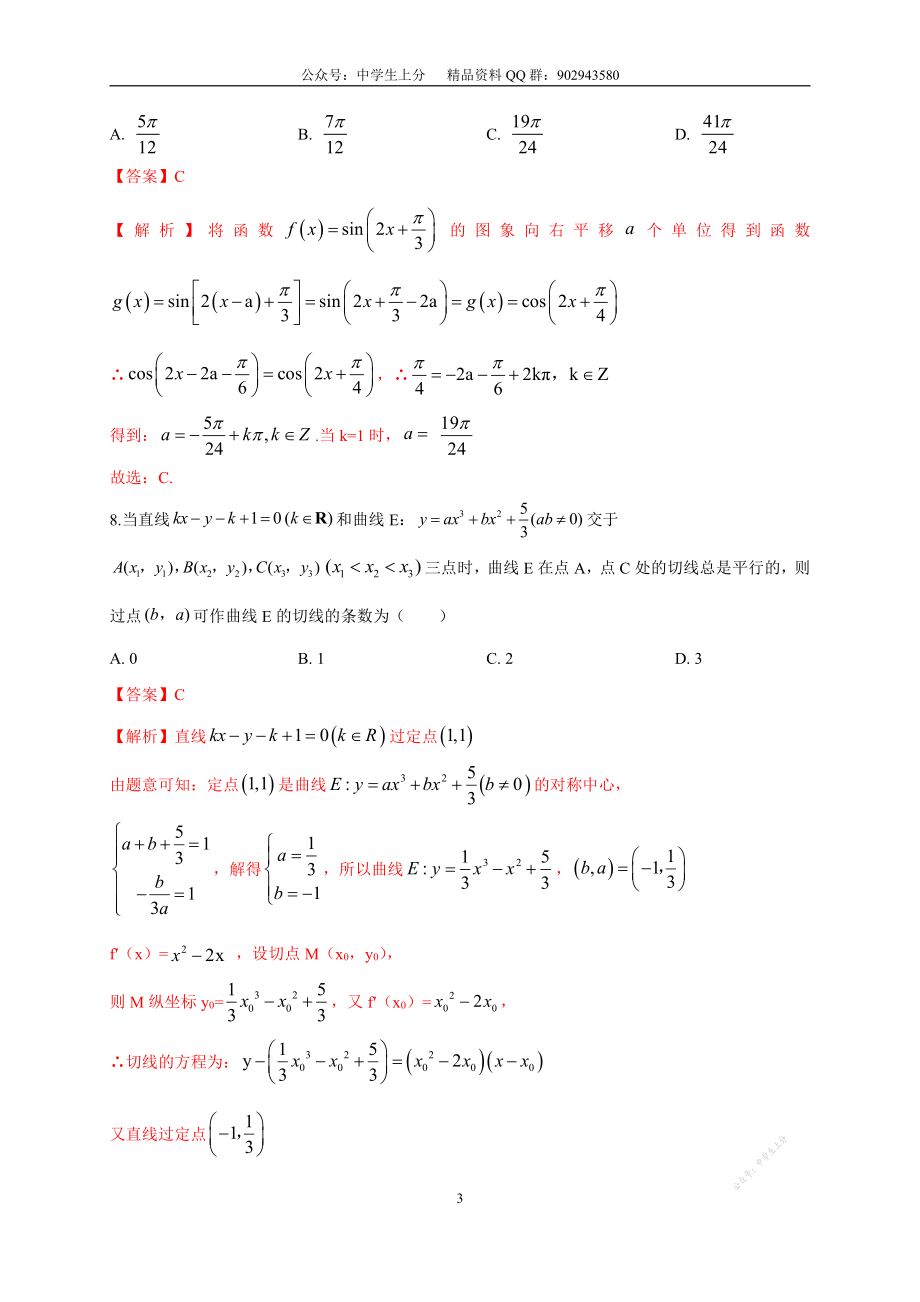 黄金卷02（解析版）.pdf_第3页