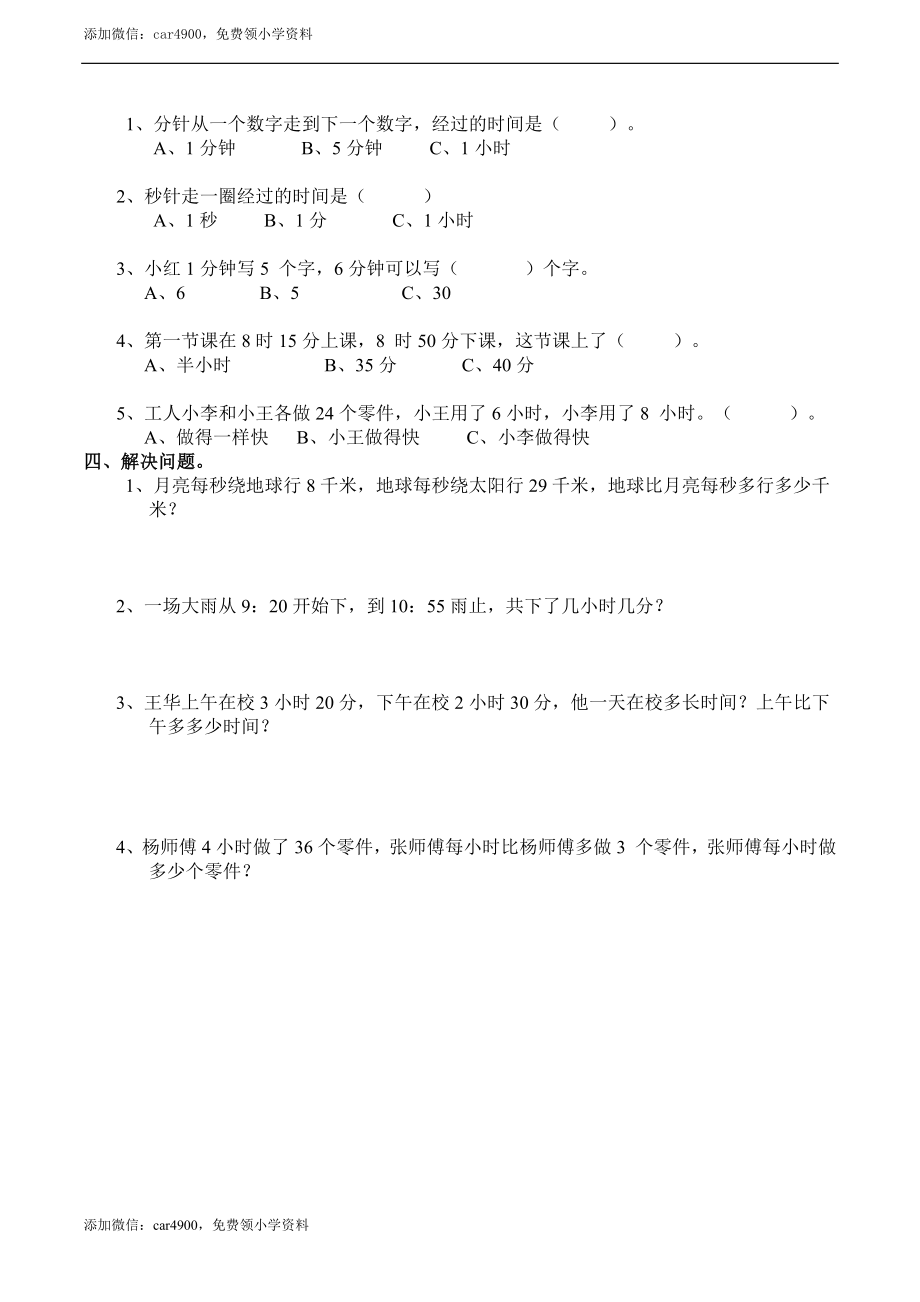 二年级下册数学一课一练-6.1.1时分秒 西师大版（2014秋）（含答案） .docx_第2页