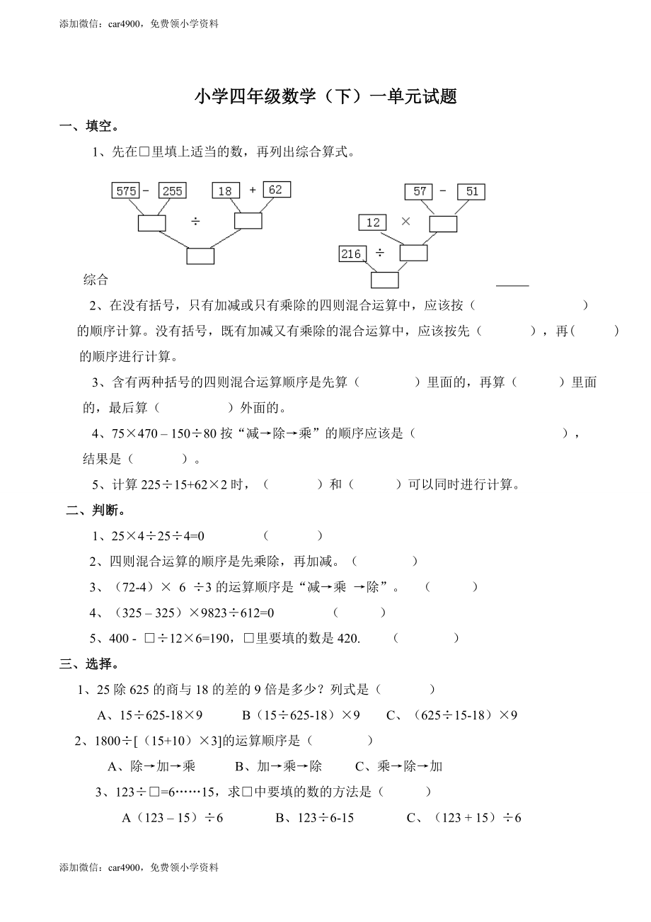 西师版四下数学第1单元检测题（含答案）.doc_第1页