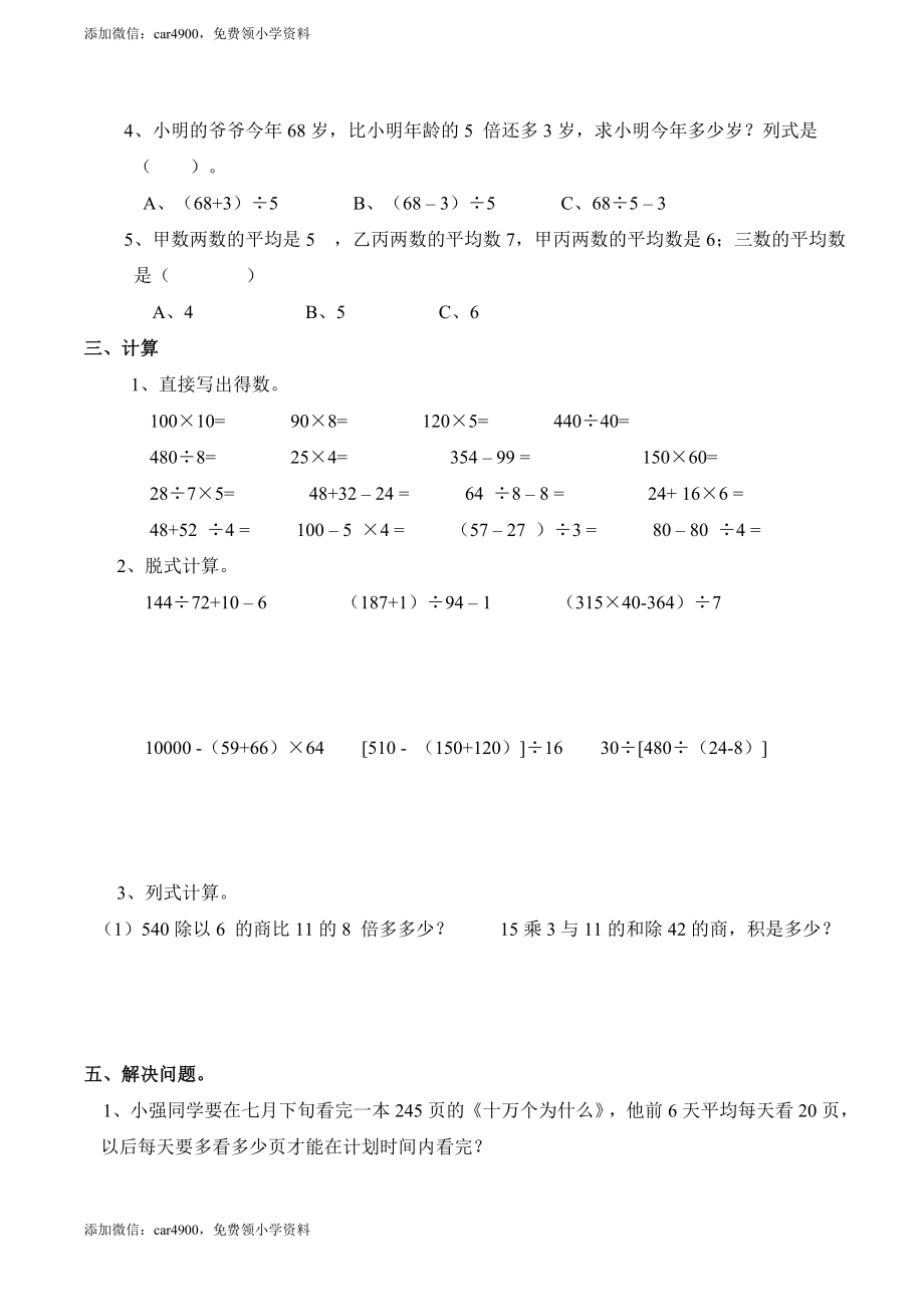 西师版四下数学第1单元检测题（含答案）.doc_第2页