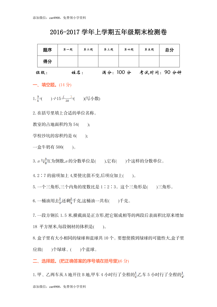 2016年青岛版五四制五年级数学上册期末检测题及答案.doc_第1页