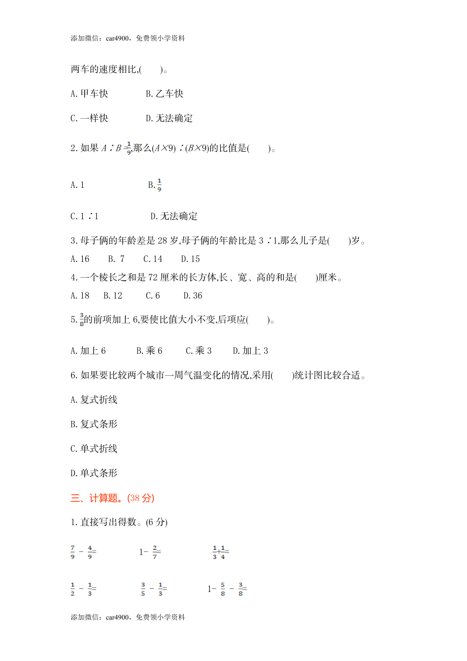 2016年青岛版五四制五年级数学上册期末检测题及答案.doc_第2页