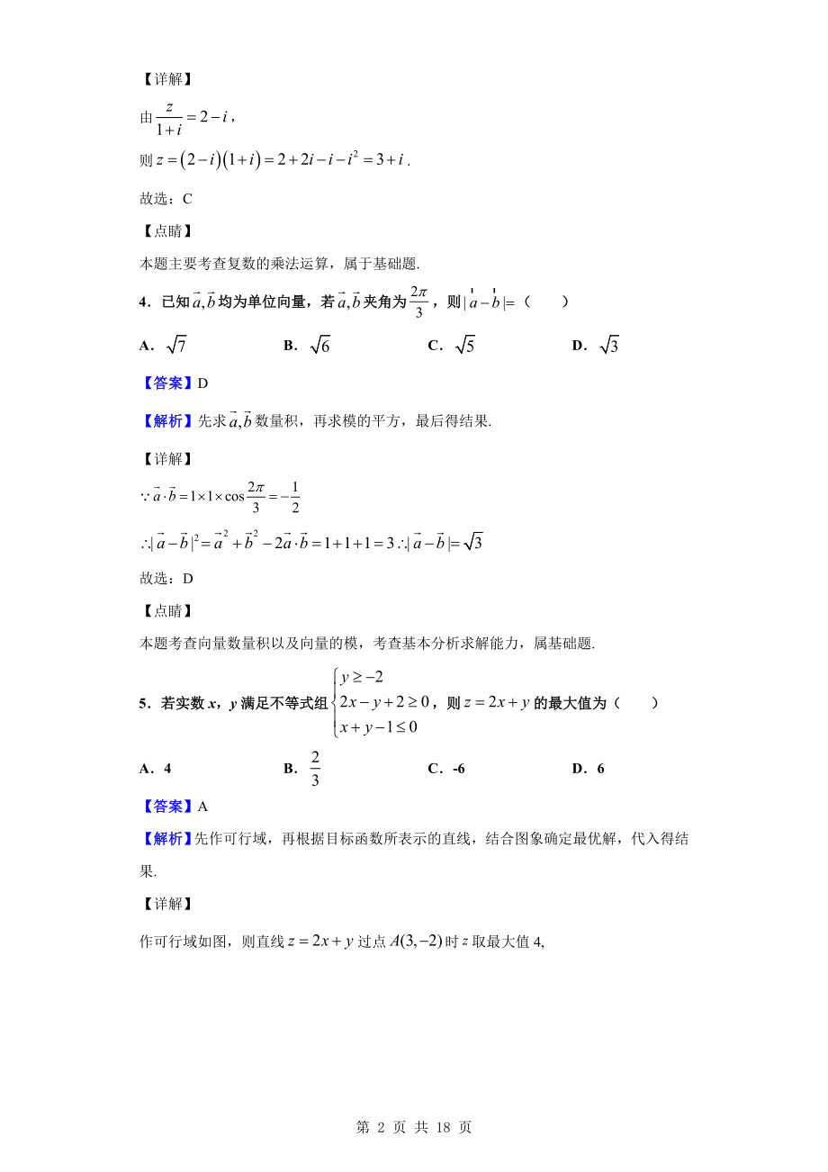 2020届1月辽宁省沈阳市一模数学（文）试题（解析版）.doc_第2页