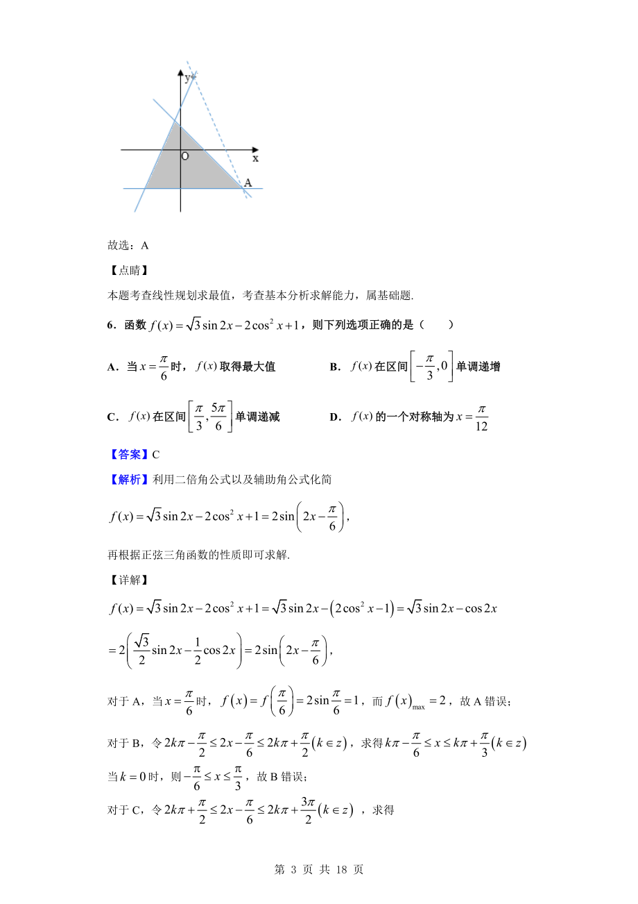 2020届1月辽宁省沈阳市一模数学（文）试题（解析版）.doc_第3页