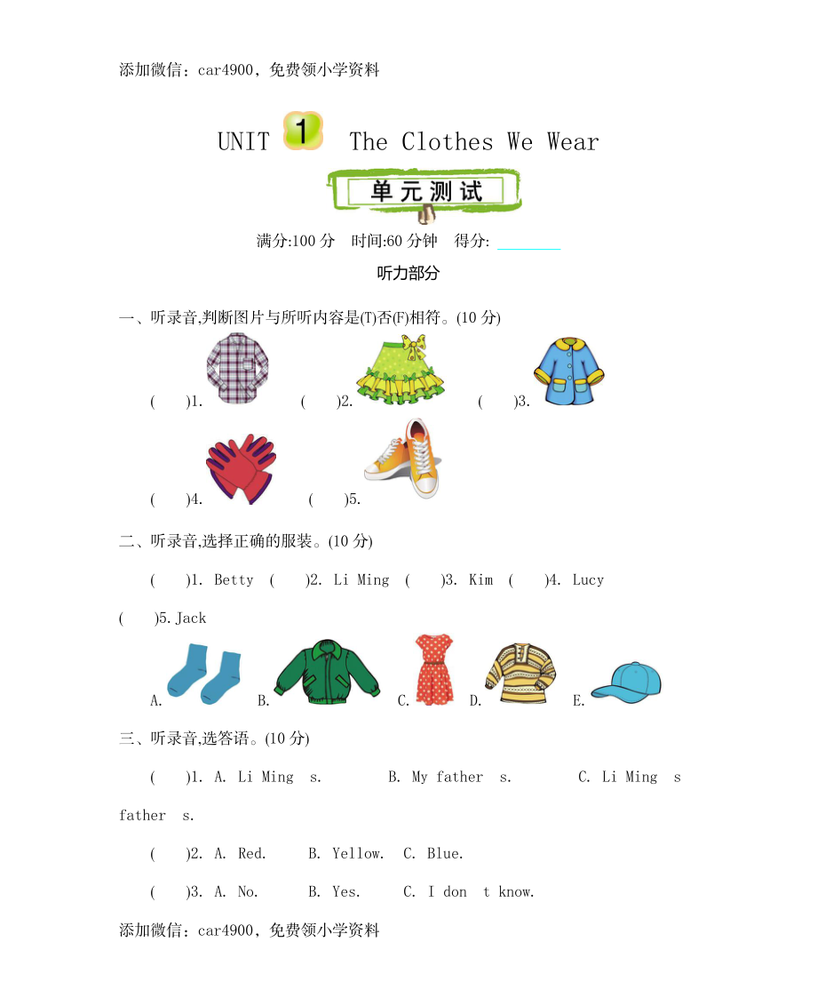 四（上）冀教版英语 Unit 1 单元测试卷.docx_第1页