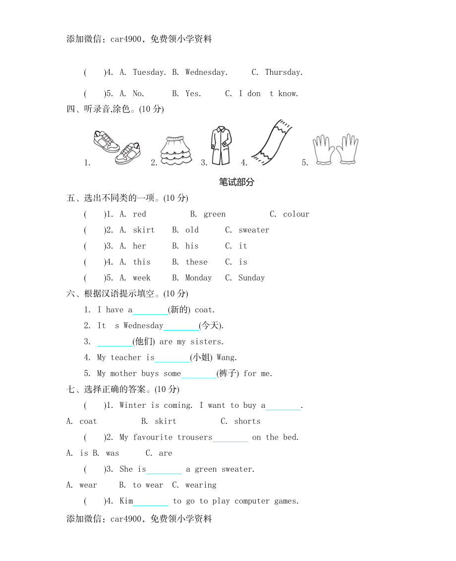 四（上）冀教版英语 Unit 1 单元测试卷.docx_第2页